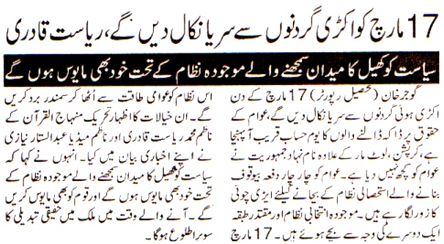 Pakistan Awami Tehreek Print Media CoverageDAILY ASAS 